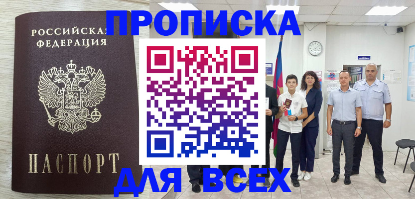 прописка для работы в Юрюзани