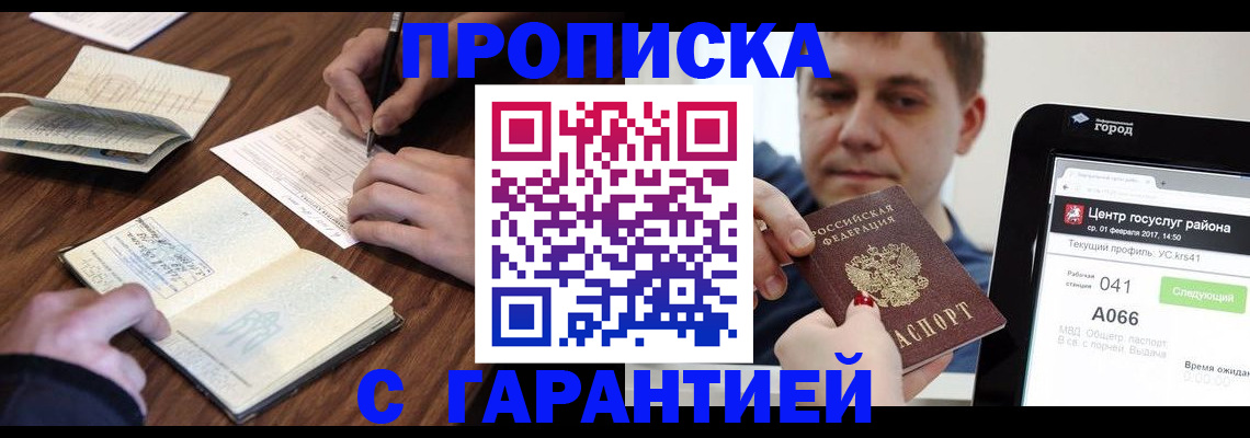 прописка для школы в Юрюзани
