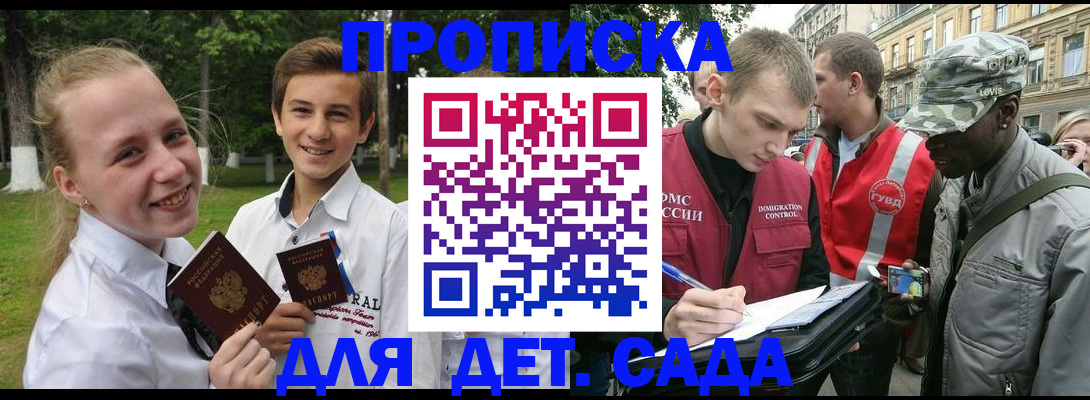 прописка 2025 в Юрюзани