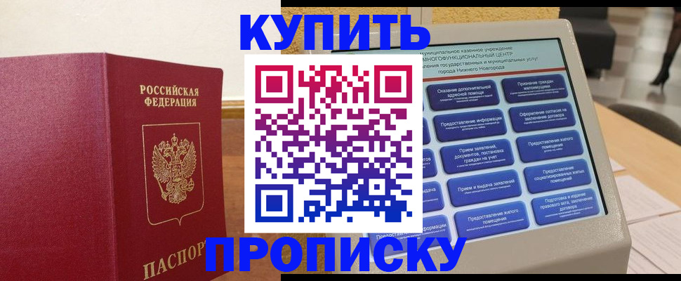 прописка для кредита в Юрюзани