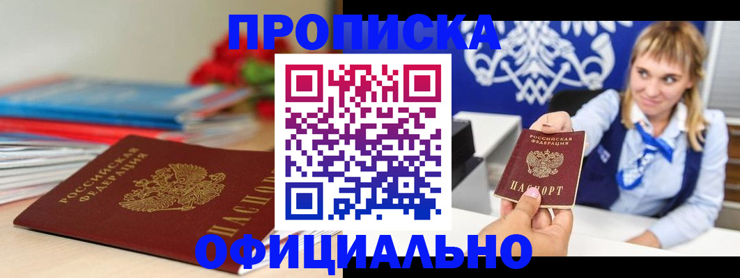 прописка для кредита в Юрюзани