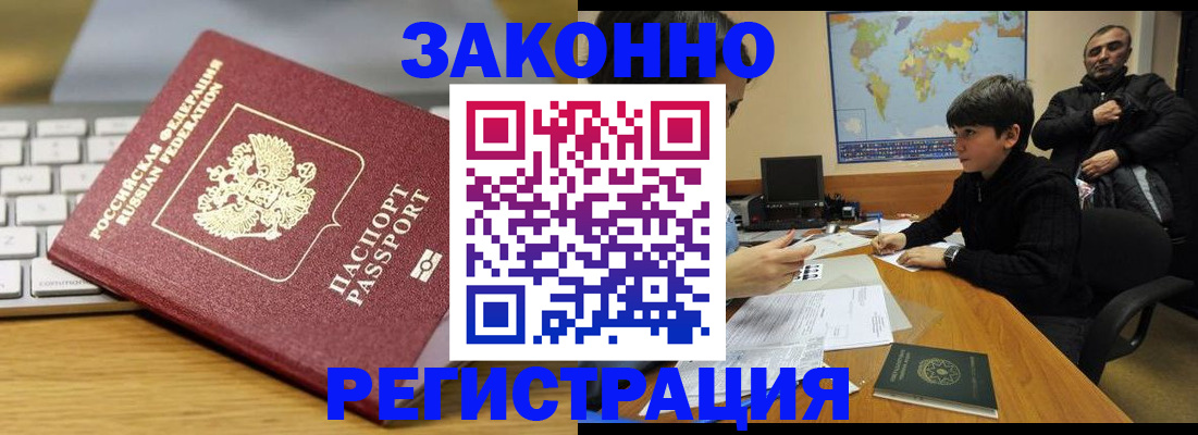 временная регистрация недорого в Юрюзани